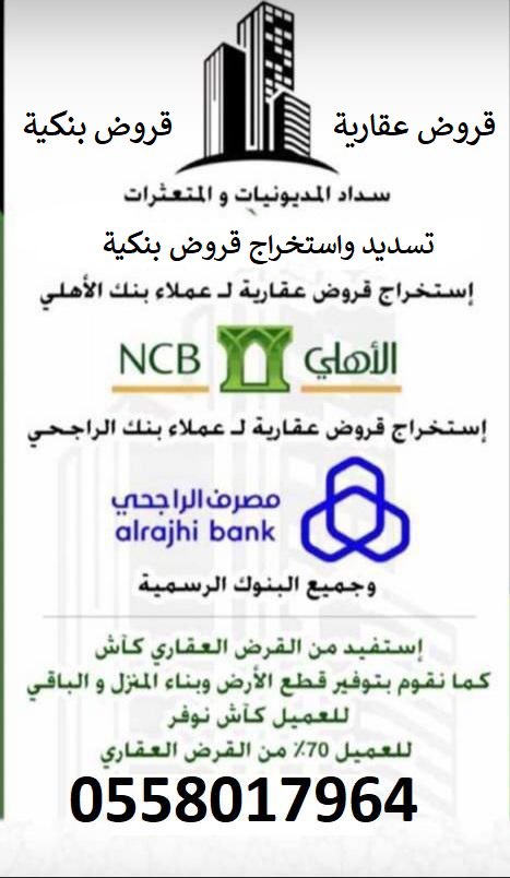 wux_oh's tweet photo. تـــسديـــد_قــــــروض_بــنكـيــه 
واستخراج قروض عقاريه 
وتوفير من القرض العقاري كاش 
سداد_القرض القديم واستخراج جديد 
🦋🦋
مدنيين وعسكريين 

🦋🦋
سدادالالتزامات 
ســداد المتعثرات وايقاف الخدمات 
🦋🦋
تمويل يبدأ من 18ويصل الى 22راتب
🦋🦋
🛢 عرض ٣٦ راتب    ٠٥٥٨٠١٧٩٦٤ https://t.co/hl9TAkQjNJ