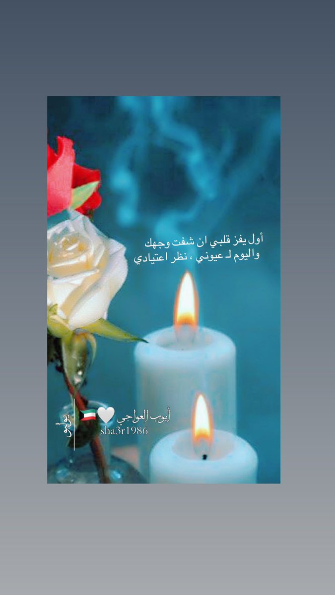 sha3r86's tweet photo. أول يفز قلبي ان شفت وجهك
      واليوم لـ عيوني ، نظر اعتيادي

#مساء_الخـير https://t.co/NWrlpcNQ04