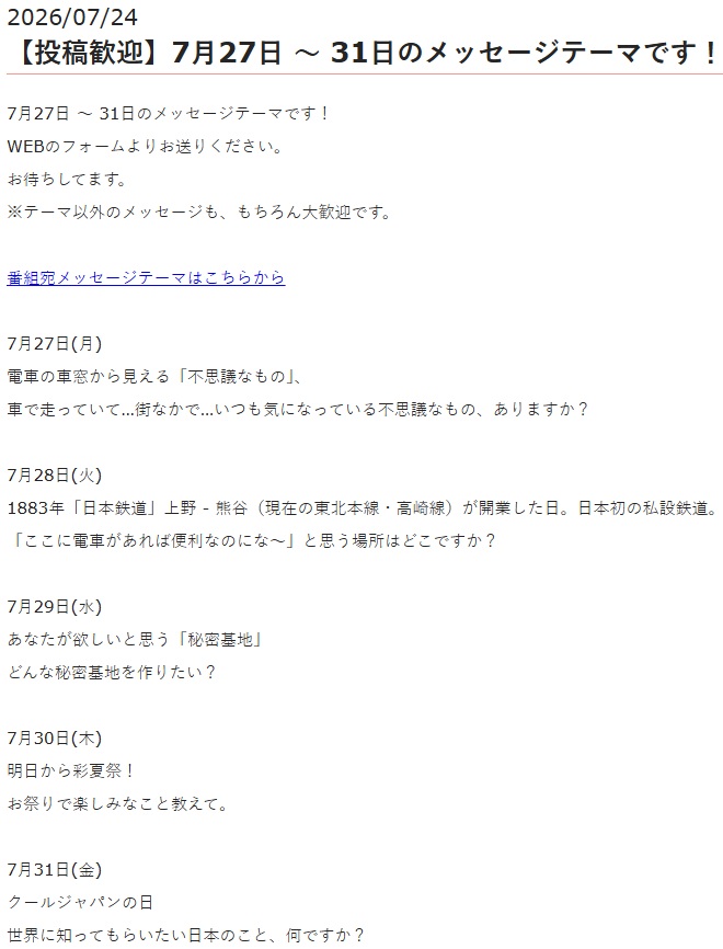 cyuniapplelove's tweet photo. 7月29日(水)テーマ
『欲しいと思う「秘密基地」どんな？』

ゲスト『#霞童』さまへの質問・応援メッセージもお待ちしています♪

X（Twitter）は #ゆうやけ775 #ナナコFM

お便り↓番組名「夕焼けステーション」林檎宛てまで
https://t.co/pMhavx90MI

ラジオの聴き方
https://t.co/8O2QDrTW2p https://t.co/YirfgOK7qs