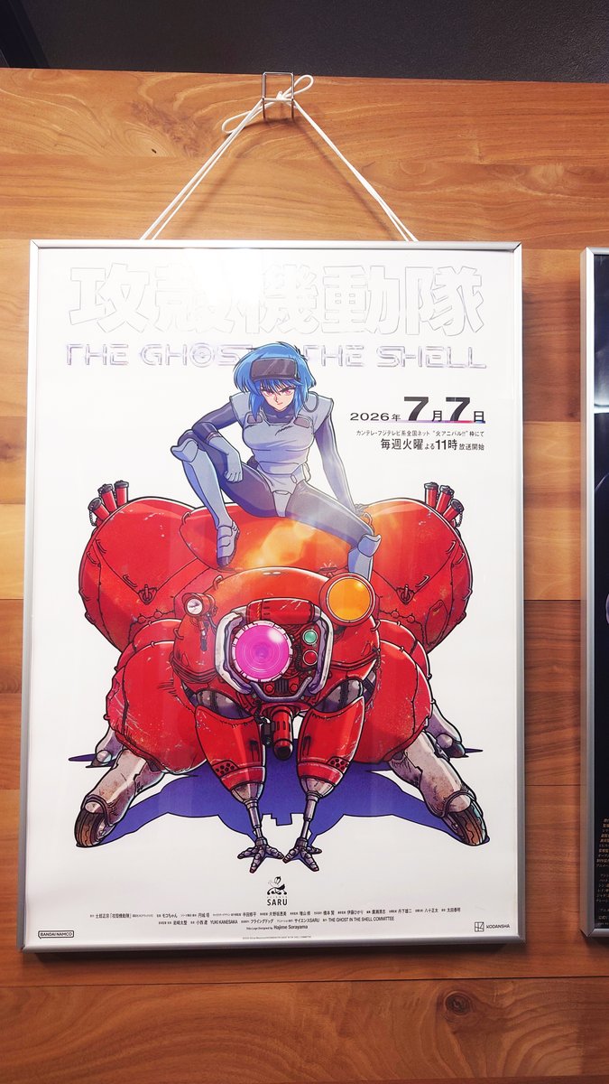 弊社にポスターきました！ 飾ります！ #攻殻機動隊 #theghostintheshell