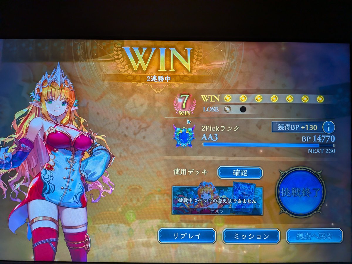Koz_dff's tweet photo. 前人未到の2pickエルフ7勝 https://t.co/OyaW8ETjzN