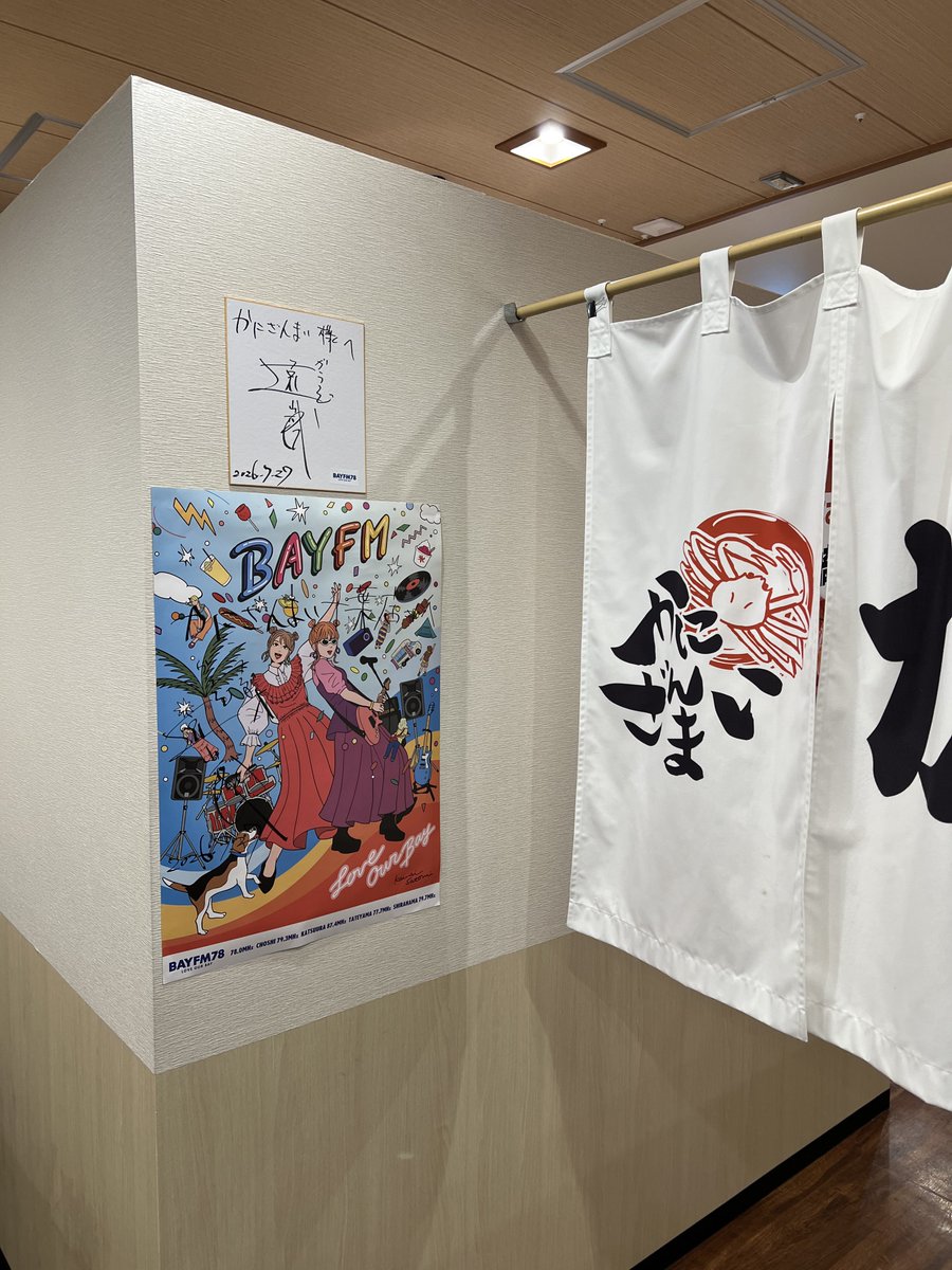 ちなみに、入り口の一番目立つところに遠山のサインを飾っていただい