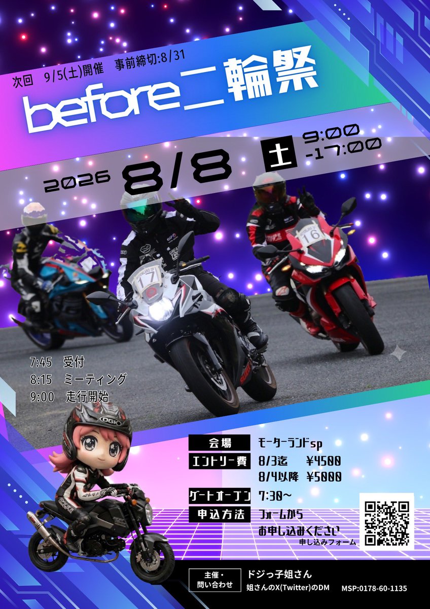 chaosW800's tweet photo. 【二輪祭速報】
今年4回目となるbefore二輪祭‼️
事前申込は『8月3日』迄‼️
普段じゃありえない格安料金で走行可能🏍
なんと‼️事前申込のみお弁当まで付いちゃって4500円🍱

お楽しみのジャンケン大会もやります✨️

当日エントリーも可能です👍 https://t.co/gpbhKf5XeV