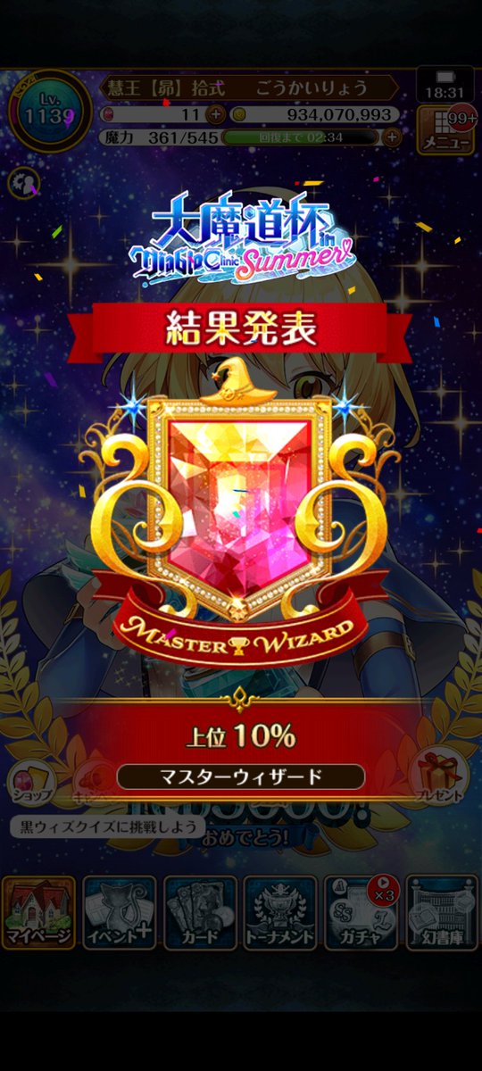 goukairyou's tweet photo. 魔道杯お疲れ様でした。
結果はマスターウィザード（多分ギリギリ）
今回のガチャはめっちゃ調子良かったのに
たった１枚足りないだけで絶級を回る羽目に（泣）

このままだと通常クエストでもダンタリオンの真価が発揮できないままなんだががが。 https://t.co/5rECGgXBgz