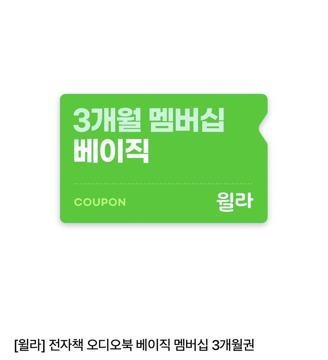 xouoh's tweet photo. 윌라 x 임먀ღ #RT이벤트

윌라 일해라 외치다가 윌라에게 이벤트 받아왔습니다.ᐟ.ᐟ 

알티해주신 분들 중 총 8분을 뽑아 3개월 구독권을 드립니다!

오디오북에 빠져, 빠져! tts 치워 치워, OK?
당첨자 발표는 8월 15일..!

✨임먀ღ 와 윌라는 당신의 듣는 독서를 응원합니다✨