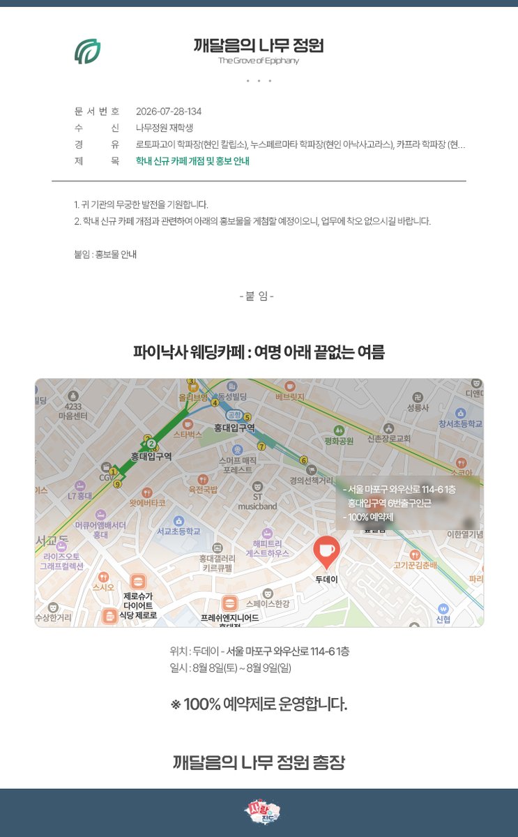 phainaxa_event's tweet photo. 📢 파이낙사 웨딩카페 연계 이벤트

💙위치: 두데이(홍대입구역 6번출구 인근)
💚날짜: 8월 8일(토)~8월 9일(일)
100% 예약제로 운영합니다.

해시태그 인증 이벤트와 부채 배포 이벤트를 진행하오니 많은 관심 부탁드립니다.

🔗https://t.co/3w9C5ziOz0 https://t.co/E5iqHK7VyJ
