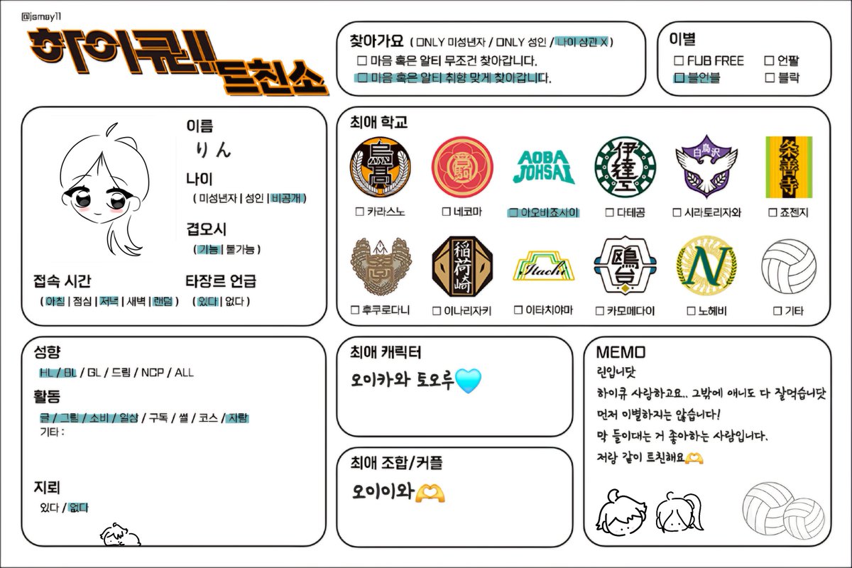 ly_nn03X3's tweet photo. #하이큐_𝕏친소 
#오타쿠_𝕏친소 
#하이큐트친소 
음… 오이카와 오시입니당
지뢰 딱히 없고, 공주들만 받습니다!
미소녀들 완전 좋아하고 사랑합니다(>.<)y-~
맘찍 해주시면 찾아갈게욤!
공주들 rt 부탁혀(ゝω・´★) https://t.co/rllB6UyXup