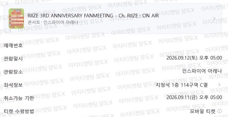 aji_ticketing's tweet photo. 아지 대리티켓팅 경력🐶

✨ 라이즈 3주년 팬미팅

플로어, 1층, 2층 콘솔쪽 포함 전원 원하시는 구역으로 잡아드렸습니다💕 
최근 놀티켓과 야놀자 서버 통합을 앞두고 여러 오류가 나타나고 있습니다만,
이번에는 결제오류 없이 전원 성공했습니다.😀

양도❌

경력 하이라이트
양식🔗 [공연명/티켓팅날짜/예매처/공연회차/선호구역/수고비]
.
.
.

대리티켓팅 댈티 인터파크 멜티 멜론티켓 멜티 예스24 놀티켓 인팍 예사 놀티켓 오류표 포도알 놀티켓 오류 결제오류 인스파이어 첫콘 막콘 영종도 콘서트 라이즈 브리즈 #ajiticketreview #ajiinterpark