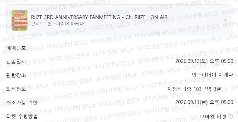 aji_ticketing's tweet photo. 아지 대리티켓팅 경력🐶

✨ 라이즈 3주년 팬미팅

플로어, 1층, 2층 콘솔쪽 포함 전원 원하시는 구역으로 잡아드렸습니다💕 
최근 놀티켓과 야놀자 서버 통합을 앞두고 여러 오류가 나타나고 있습니다만,
이번에는 결제오류 없이 전원 성공했습니다.😀

양도❌

경력 하이라이트
양식🔗 [공연명/티켓팅날짜/예매처/공연회차/선호구역/수고비]
.
.
.

대리티켓팅 댈티 인터파크 멜티 멜론티켓 멜티 예스24 놀티켓 인팍 예사 놀티켓 오류표 포도알 놀티켓 오류 결제오류 인스파이어 첫콘 막콘 영종도 콘서트 라이즈 브리즈 #ajiticketreview #ajiinterpark