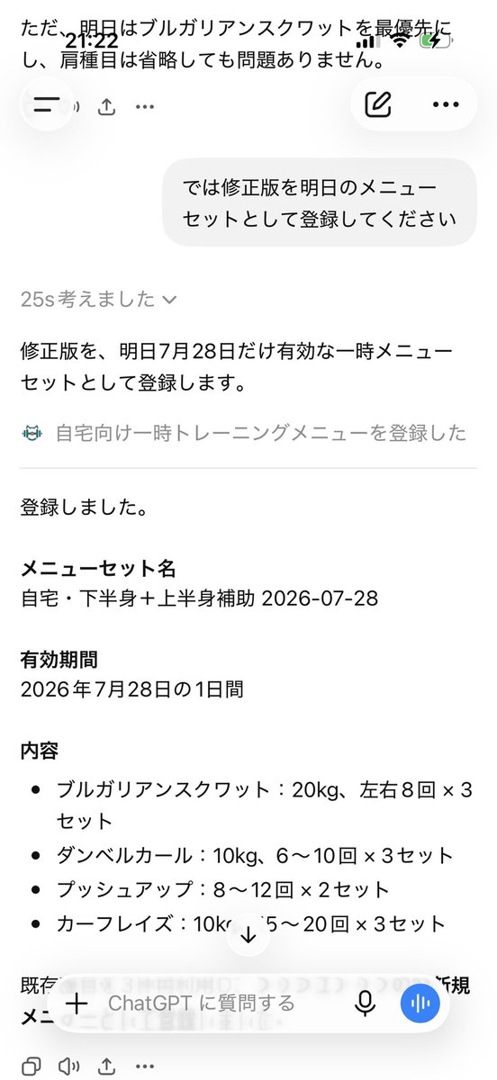 higehigejohn's tweet photo. AIで作った筋トレ管理アプリにMCP追加して、チャッ���ーに筋トレ履歴を分析させて筋トレメニュー考えさせて、登録するところまで出来たで！

AgentCore Gatewayを利用。アクセスキーによる���証とsubの抽出で、自分のデータのみに安全にアクセスだ! https://t.co/KQYErp4AeS