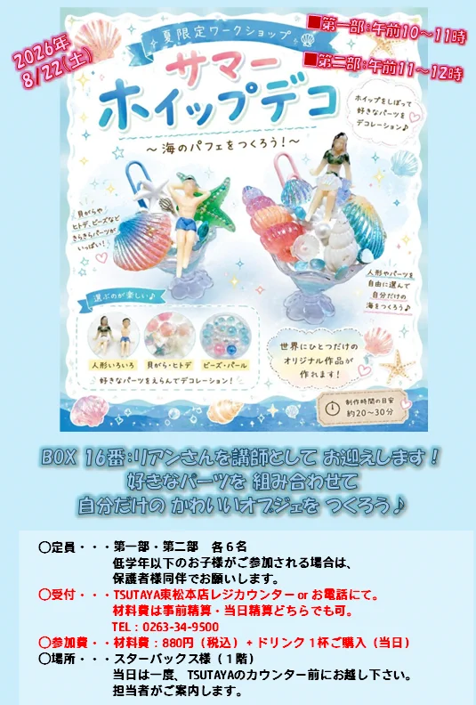 TSUTAYA東松本店 on X: 
