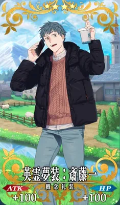 TAU_FGO's tweet photo. 夢装募集
073,121,389
埋後即枠返

ゼノビア
斎藤一 https://t.co/OBRoHSOgpz