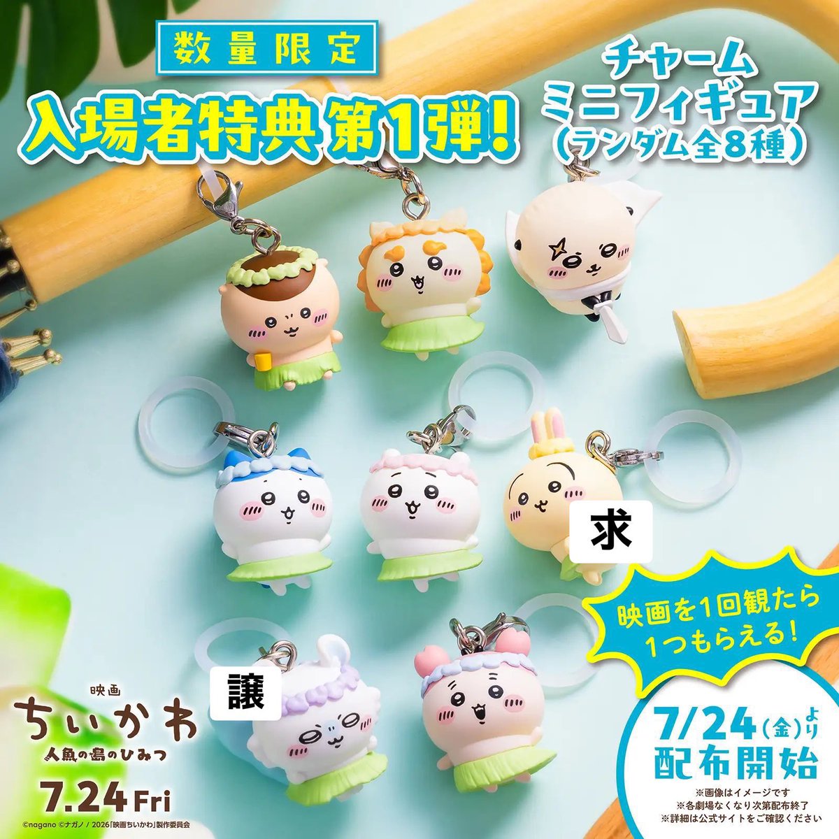 marimosan__00's tweet photo. 映画 ちいかわ 入場特典

【譲】   モモンガ
【求】   うさぎ

郵送でのお取引を希望しております📮
条件の合う方、リプライ、DMお待ちしておりますのでご検討の程よろしくお願いいたします🙇‍♀️ https://t.co/5lV8tEbSho