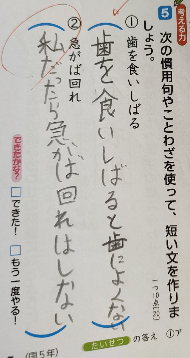 SBubbles16's tweet photo. 娘の宿題の丸つけをしてみたが、忖度なしに️⭕️❌は合っているのだろうか？ https://t.co/RFDrl9aZdw