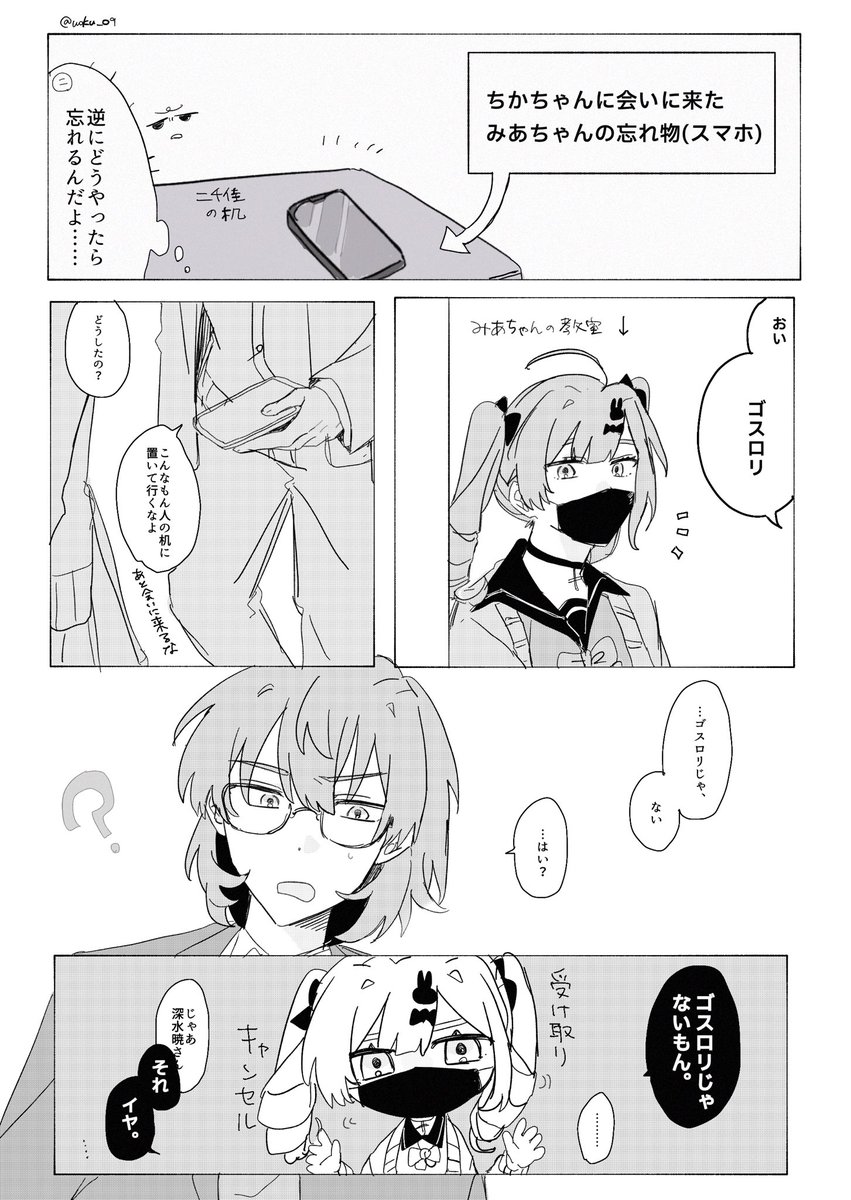 woku_09's tweet photo. 学校のちかみあさん 続 https://t.co/PtHE2EsesY