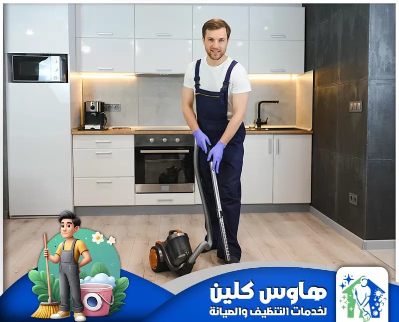 House_Clean_Co's tweet photo. شركة تنظيف بالرياض هاوس كلين نستخدم أفضل الطرق الحديثة 🧤في تنظيف وتعقيم المنازل
تنظيف شقق🏡,فلل,غسيل مجالس🛋️,مكيفات, تنظيف خزانات,مكافحة حشرات 🦗
"شركة تنظيف بالرياض"
لتواصل عبر والواتساب👇
https://t.co/kIPnXmBCzY
موقعنا الالكتروني ⬇️
https://t.co/DVCqBMxUEl
#السوق_السعودى https://t.co/OE1KiPAS4E