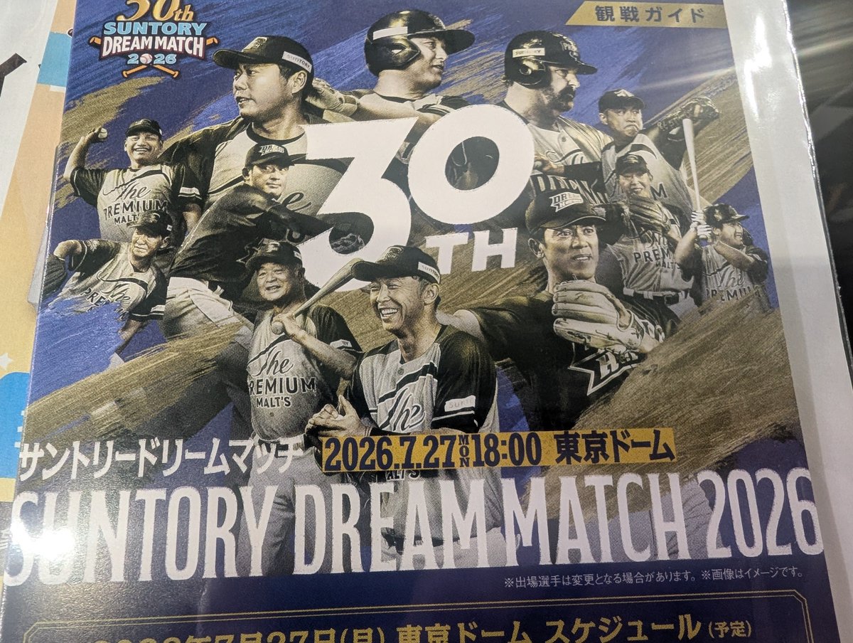 我々世代どんぴしゃすぎる！！ オールスター以上にオールスター