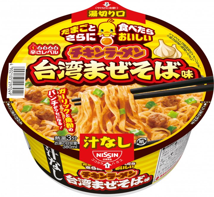 gourmetroad5's tweet photo. ８月１０日より全国で、チキンの旨みをベースに、ガーリックと魚粉をきかせたパンチのあるたれが特長の「チキンラーメン汁なしどんぶり 台湾まぜそば味」が新発売されます✨
https://t.co/xALTquX1lj https://t.co/yEh53bG7hk