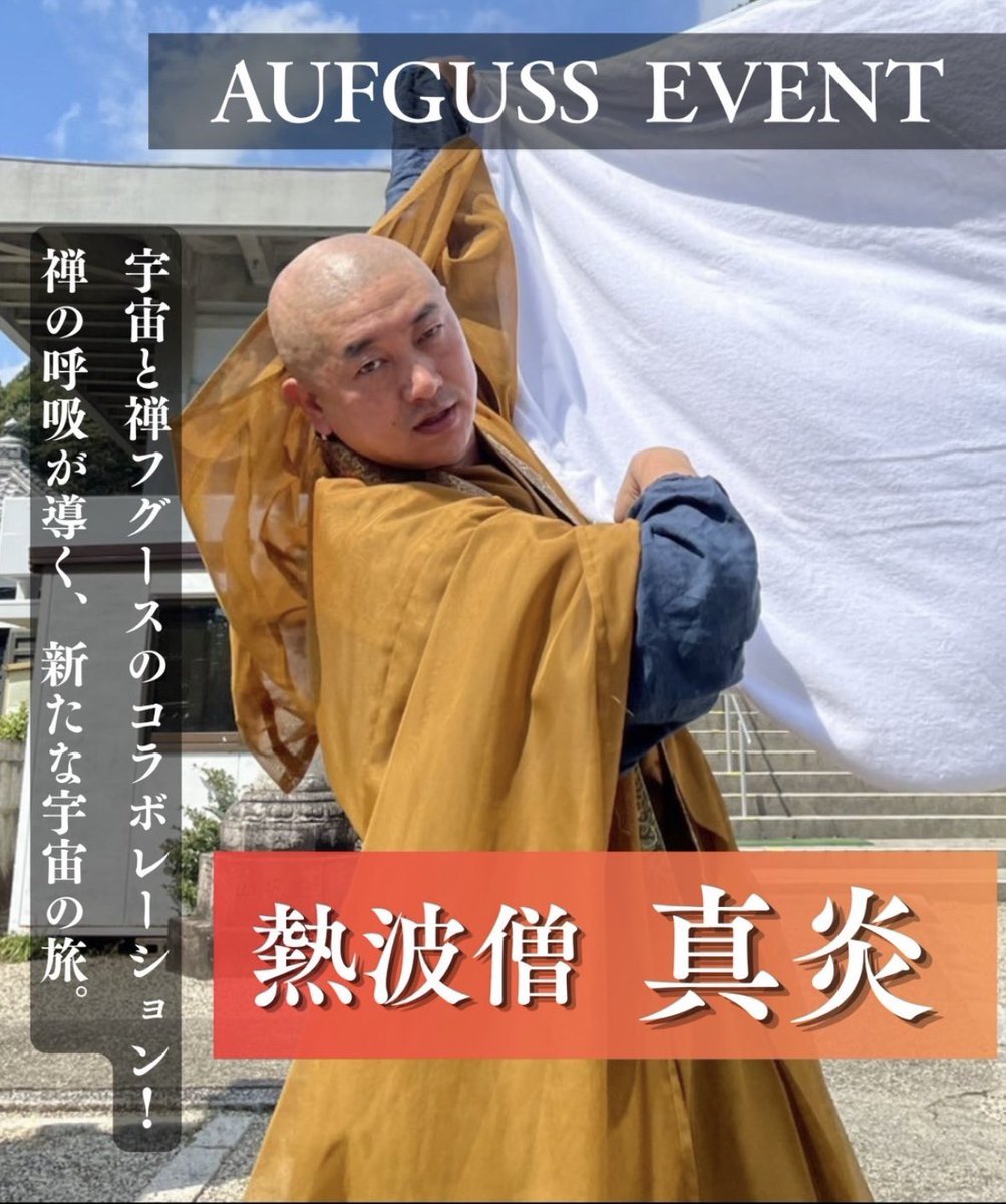 宇宙.サウナ 寺田町店【大阪の本格薪サウナ】 (@uchusauna) / Posts / X