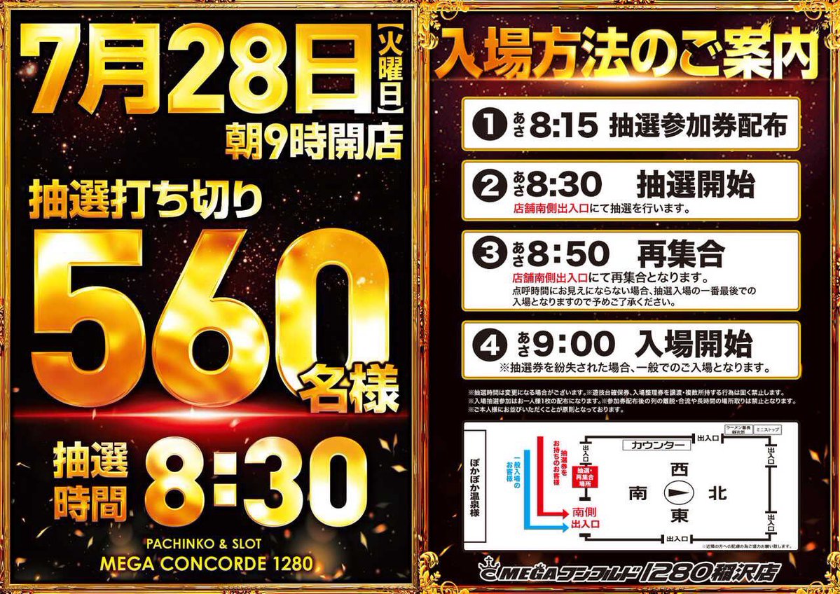 stm_320's tweet photo. 明日の愛知店舗🔍

⏬7月28日(火)
・コンコルド稲沢
⭕28日
👉あんどりゅーさん
👉Dスクープ
👉格付けスピリッツinガレソ杯

6月28日総差:約+56,300枚(Ave+101枚)
7月12日総差:約+92,900枚(Ave+166枚)

ここのところ強日程はベースが高い。
少数設置で機種全やってたり、メイン機で連番なり、1/2くらいの内容にしてたりなど。

打てる機種の幅は広い。

演者寄せもやりますしね。
明日は大都系かな。SAOや真打とかその辺は狙い目になりそう。
