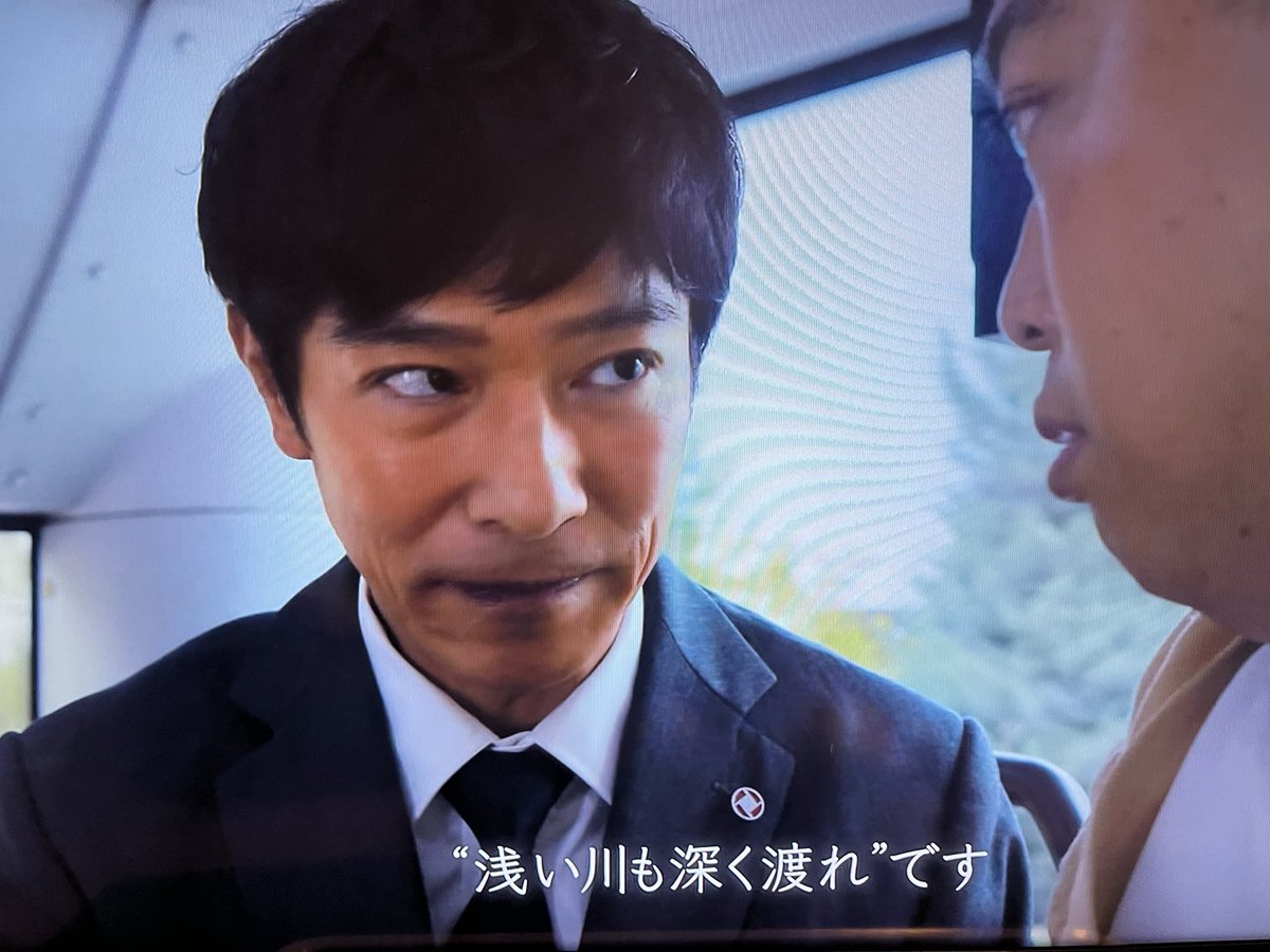 eribonobos's tweet photo. 「浅い川も深く渡れ」11話で3回。
野崎、ノコル、ドラム。
今後この言葉がわからない場面が出てきたら、その人は変装してるよね。
#VIVANT https://t.co/GUolHuJGr4