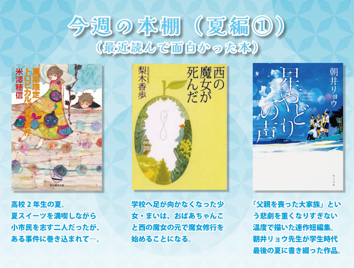 tae53017's tweet photo. 最近読んだ夏本のまとめです
夏が舞台の本は多いですよね
夏本、今夏はどんどん読んでいきますので
第二弾以降もご期待ください🌞

#最近読んだ本
#読了 https://t.co/V6SpoV3HbM