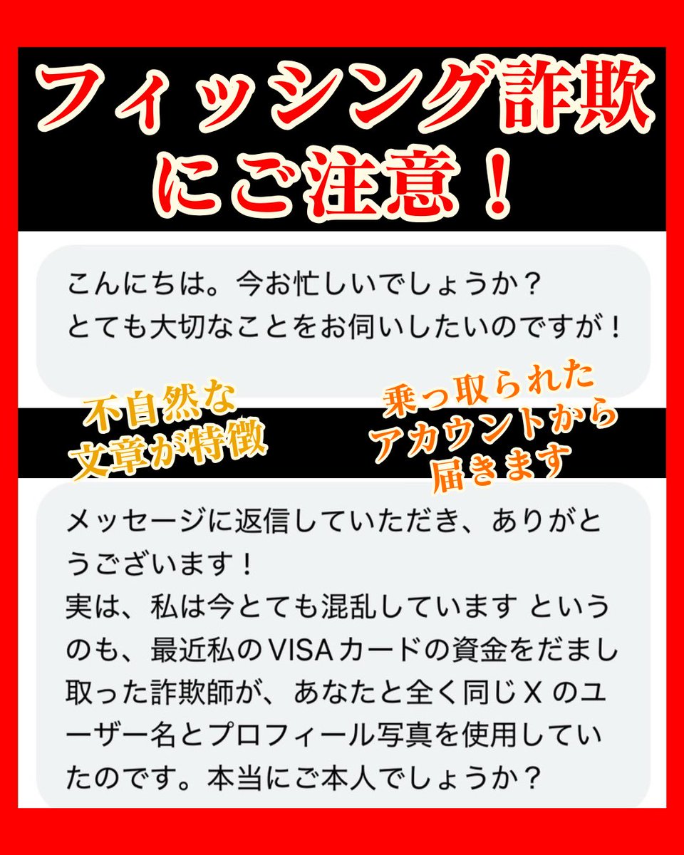 matsuki_shu's tweet photo. 【SNSでのフィッシング詐欺にご注意！】
①乗っ取られたアカウントからDMが来る
⇩
②「DMを受け取った人」を名乗る詐欺が起きたように思わせる
（プロフィール写真や"Xプレミアム贈呈スクショ（偽）"も添付して信用させる手口）
⇩
③「慌てて返信し、個人情報を入力してしまう」フィッシング詐欺 https://t.co/iCoBRxSuYe