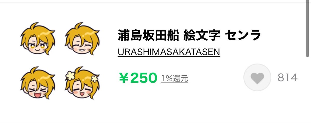 mina_pool_sab's tweet photo. LINEアプリだと100コイン（300円）で、ブラウザだと250円なので注意（？）🥺 https://t.co/4fW1GlEKAu