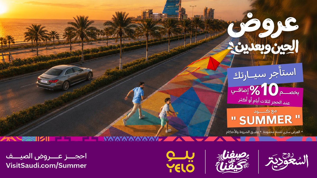 YeloDrive's tweet photo. عروض الصيف رجعت! ☀️

احجز لثلاث أيام أو أكثر مع كود "SUMMER" واستمتع بالعرض/

-خصم 10% لحجزك
-خصم 60% للشحن
-خصم 10% للكيلو المفتوح 
-خصم 10% لدرع يلـو

@VisitSaudiAR | #صيفنا_على_كيفنا