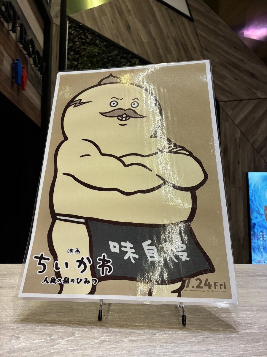 SSeinaman's tweet photo. 仕事おわって爆速でちいかわ2回目見てきた！
(実はこの前は途中でお腹壊してみれんかったw)

島二郎のシーンやっと全部見れて嬉しい
可愛すぎた島二郎

そしてめじるしがなんと！！
またシーサーでうれシーサー😭💗☀️ https://t.co/ttMKrl7e36