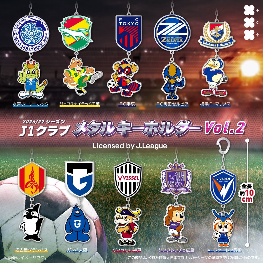 k42wKKihKBGTvXv's tweet photo. ＪリーグJ1クラブ メタルキーホルダーは2種類登場予定と発表されました！！

#最新情報　#ガシャポン　#カプセルトイ https://t.co/Evp70vwhqo