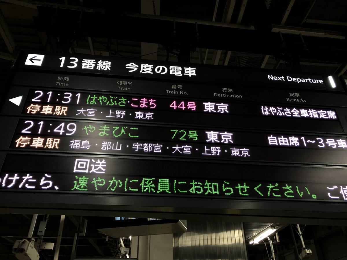 FKS_Azusa1122's tweet photo. 仙台に到着。
たった2日間の旅行だったけど…
中身が濃すぎる2日間の旅行だったなぁ！
雨による運転見合わせとか遅れを持った
状態でも、最後の五能線で見たあの景色と
ほぼ計画通りの旅程で行けたこと。
このふたつのお陰で、楽しい時間になったよ✨️
さぁ、最後まで贅沢しよう！ https://t.co/rQ7W8VBOd8