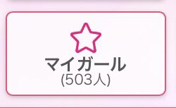 kabuto_yui's tweet photo. じわじわマイガール登録増えてきて嬉しい！
登録してくれた皆さまありがとうございます🥰 https://t.co/mBEwGR4aW0