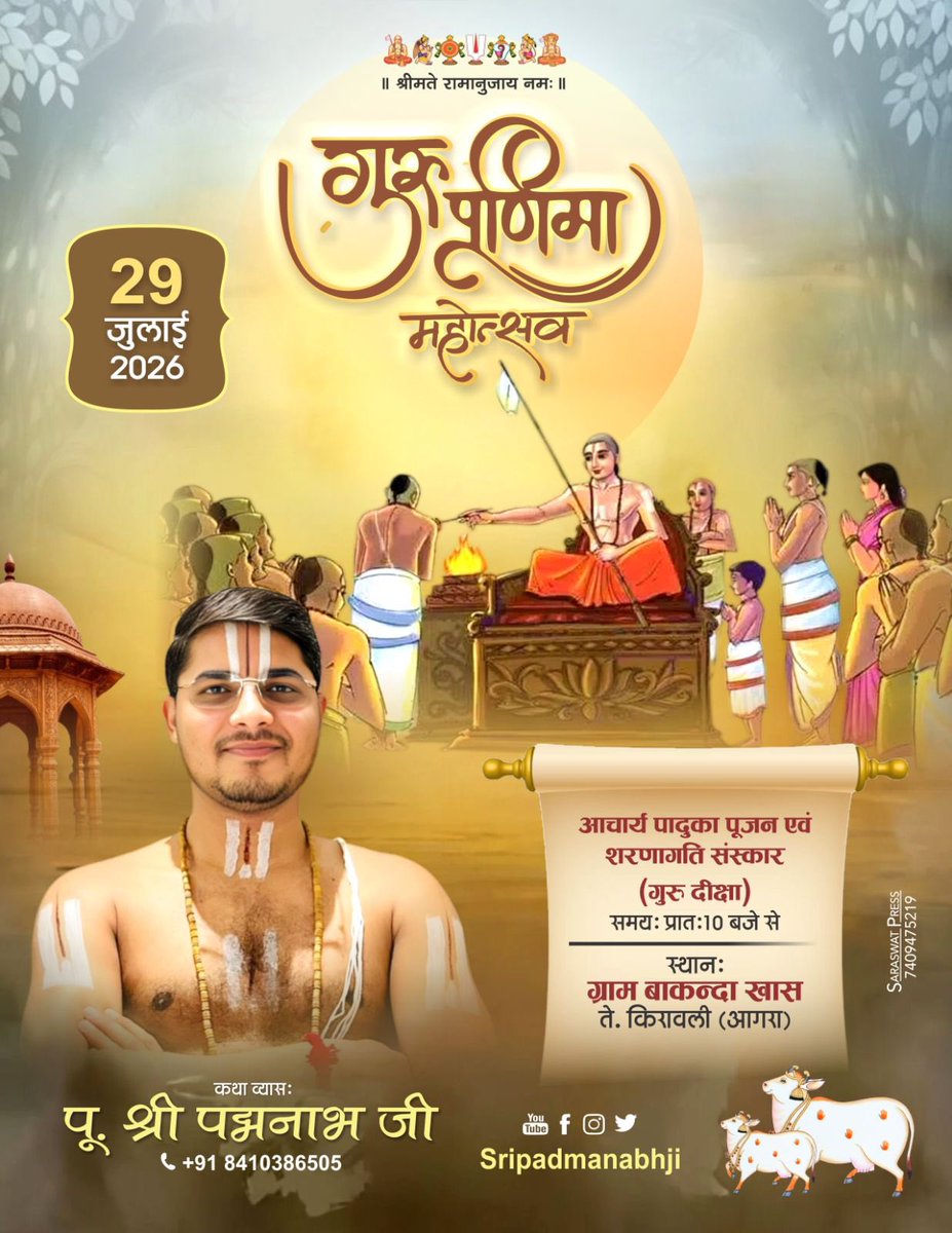 Sripadmanabh's tweet photo. आप सभी श्री वैष्णव भक्त आदर आमन्त्रित हैं। #sripadmanabha #vaishnav #gurúpurnima https://t.co/WIRq4DI25Q