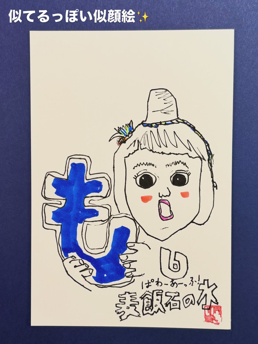 mojiichi's tweet photo. 沖縄から
日本一の
似てるっぽ似顔絵師 目指している
 『いち』です
　
最近
沖縄の
#テレビcm でも
でぇーじ見るさー
#永尾柚乃 ちゃん
かわいいね(*'▽'*)
思わず
似てるっぽい #似顔絵 描いたさー🤗
似てきましたか？(๑˃̵ᴗ˂̵)いち
柚乃ちゃんに届けェー╰(*´︶`*)╯♡
#似顔絵イラスト
#麦飯石の水 https://t.co/9ED4vFZKIO