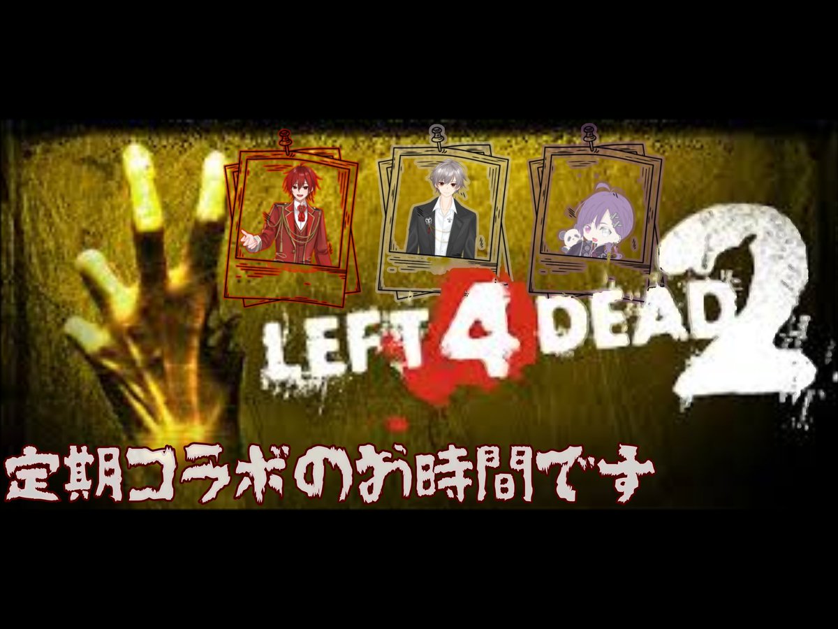 burannkoxx's tweet photo. 22：00～
お久しぶりのL4D2の世界！なんかキャラが変わるって噂！後半戦？なのかな
喉を守りながら今日もわちゃわちゃ(/・ω・)/
一緒に遊ぶのは
Dai♦️@dai0129st
zack_orland @OrlandZack68858 
定期コラボのお時間です#07 
ぶらんこ視点→https://t.co/aspPumOcKU https://t.co/SmDNbcJYFl