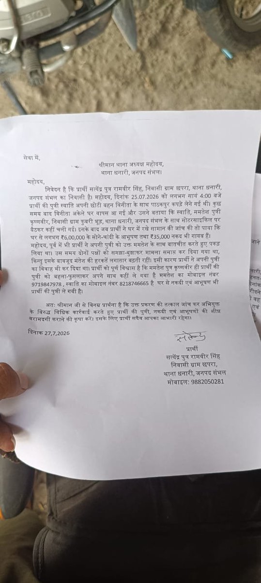 ritikrajputbjp's tweet photo. थाना धनारी के गांव छपरा का मामला यह लड़का,नाबालिक लड़की को अपने साथ भगाकर ले गया है थाना पुलिस कोई कार्यवाही नहीं कर रही है कृपया संज्ञान लीजिए @dgpup @Uppolice @digmoradabad @adgzonebareilly @dgpup @sambhalpolice https://t.co/jHkQOZY8nC