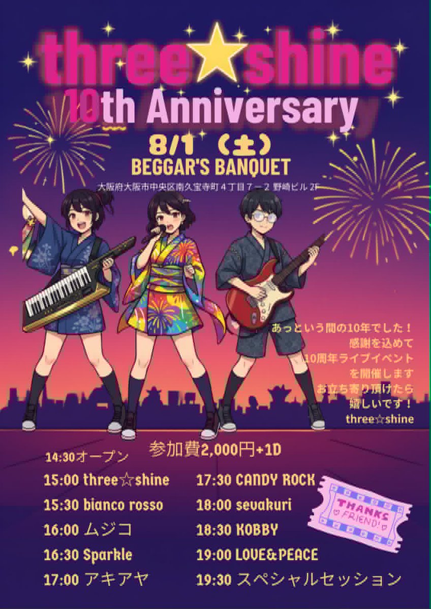 sevakuri's tweet photo. 2026.08.01.sat.Live@大阪本町ベガーズ バンケット「three shine 10th Anniversary」。open14:30/start15:00。￥2,000(+1drink別途)。出演：sevakuri、bianco rosso、ムジコ、Sparkle、アキアヤ、CANDY ROCK、KOBBY、LOVE&amp;PEACE。 https://t.co/dvj9GvF5Kx