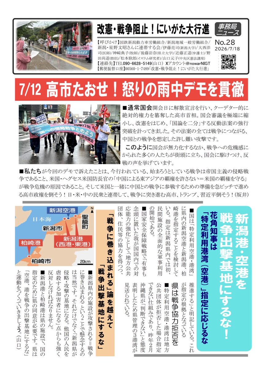 nowarNIGT's tweet photo. にいがた大行進ニュースNo.28発行しました。 https://t.co/DFMruK0N5g