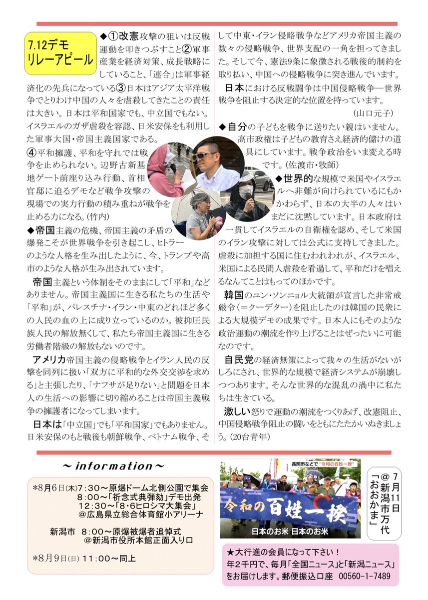 nowarNIGT's tweet photo. にいがた大行進ニュースNo.28発行しました。 https://t.co/DFMruK0N5g