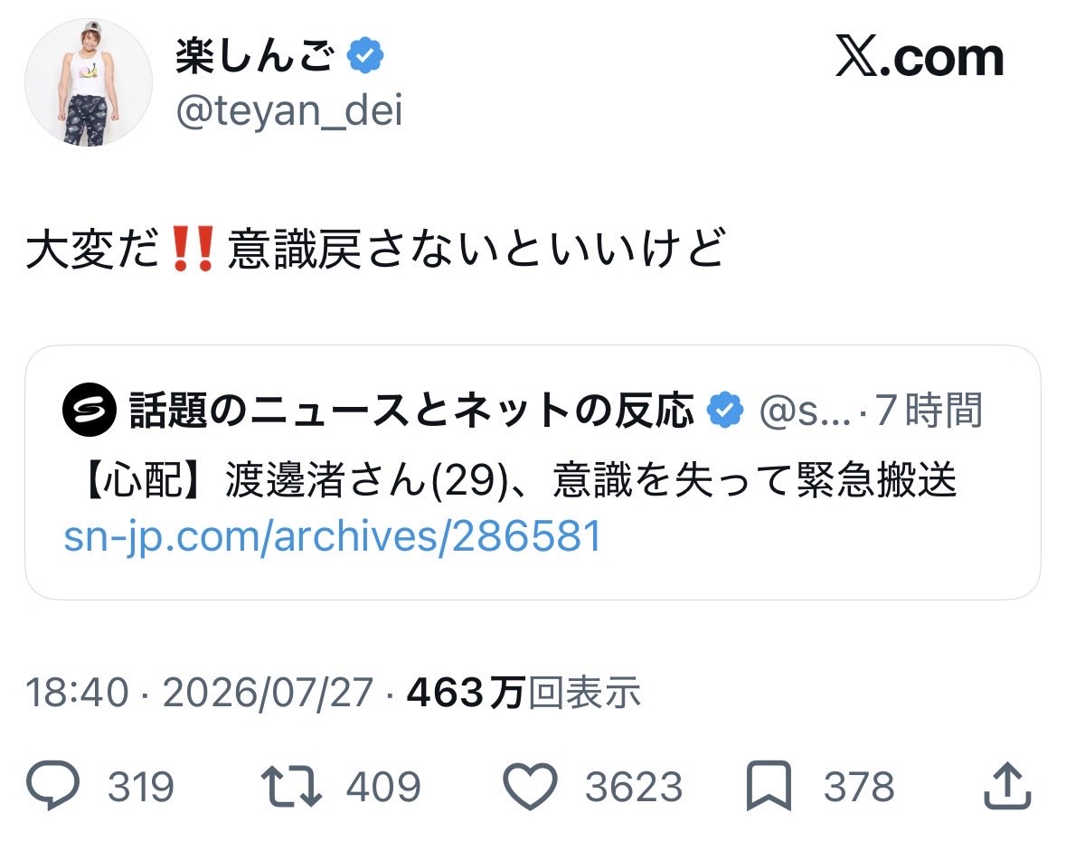 pctink2025's tweet photo. 一般人がDMで渡邊渚さんに殺◯予告で捕まった事忘れたのか？

ある程度知名度のある人間が、全世界に向けて倒れた人に「意識戻さないといいけど」は弁解の余地ないよ

渡邊渚さんの件でヒーローになったと勘違いしてるけど、本気で動かれたら確実に負けるよ #楽しんご
#誹謗中傷 #ポストを消しても無駄 https://t.co/aZ98UG8iHB