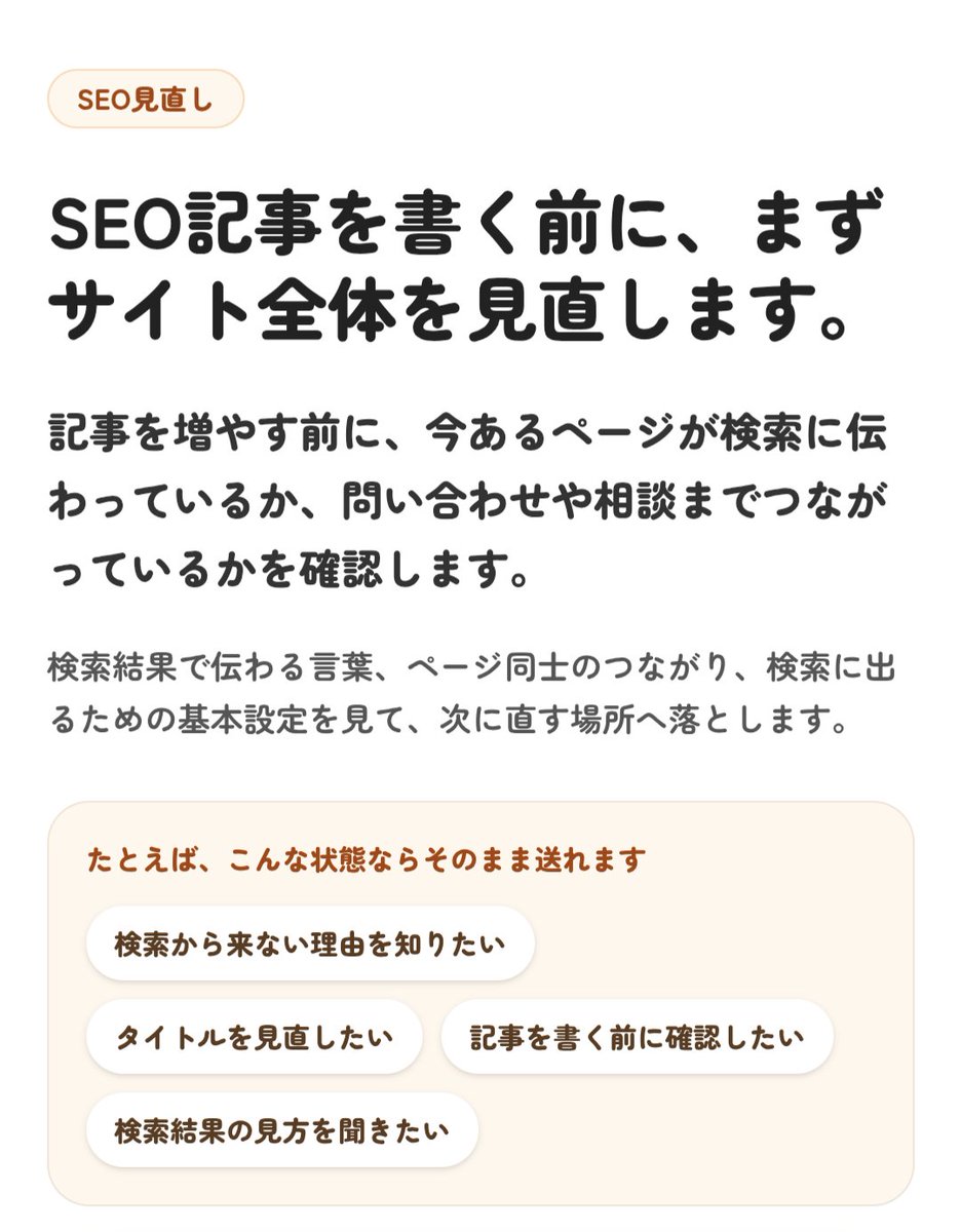soreyarune's tweet photo. 当サービスではSEOをしたいというよりは「売上をあげたい」「流入を増やしたい」というご相談が多いのですが、SEO対策は資産としてもいいですし、一度やっちゃえば大幅な改善になるので、費用対効果って意味では一番いいかもですね😘 https://t.co/Nlt67lyrRj