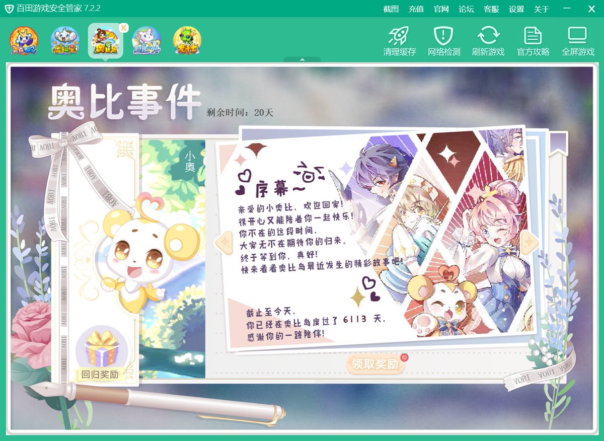 XuanZi_kun's tweet photo. 差不多13年没玩奥比岛了，居然还记得账号密码 https://t.co/wqLTfHvkn5