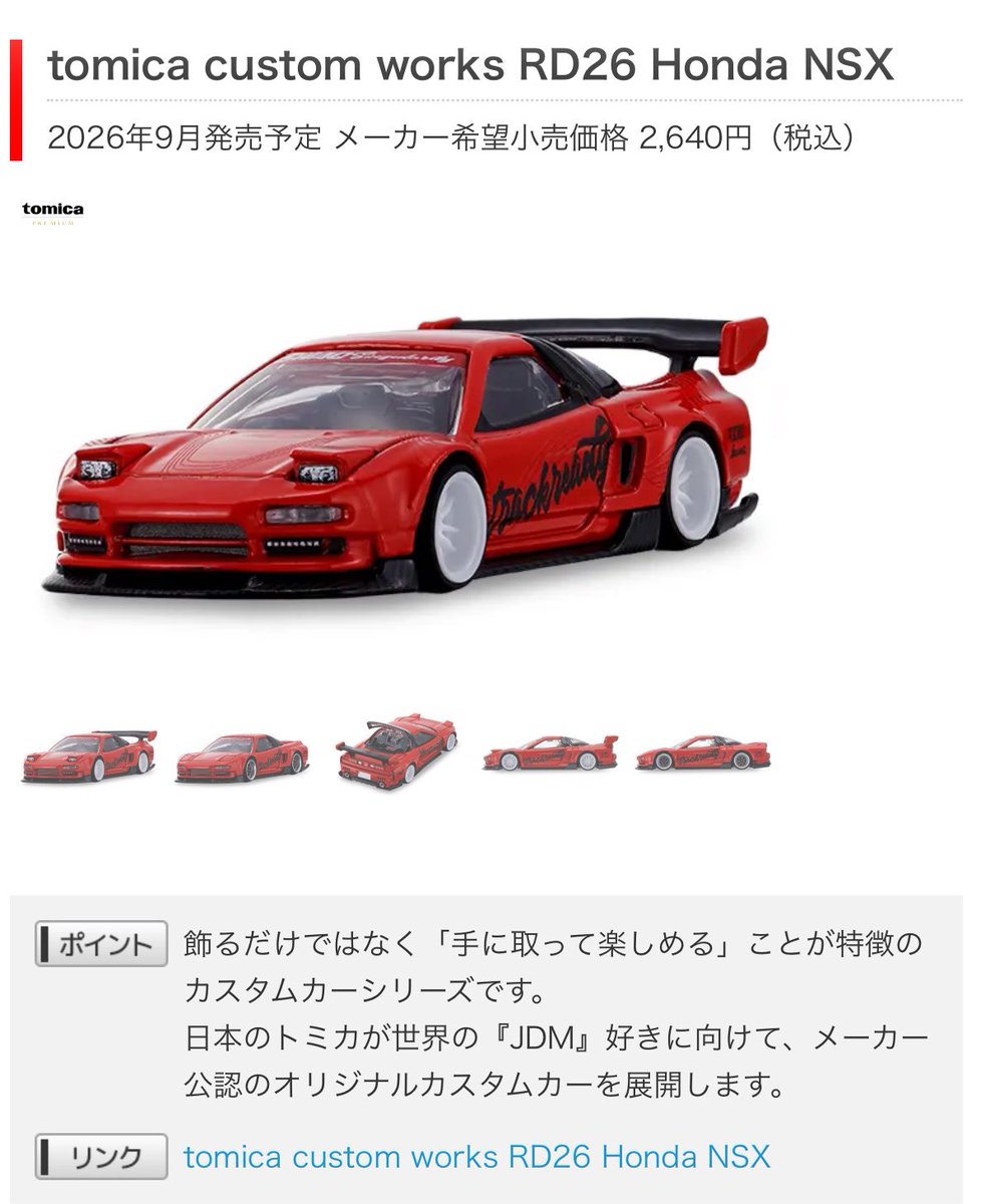 マシンX ご依頼品 改造トミカ マシンX ご依頼品 改造トミカ マシンX ご