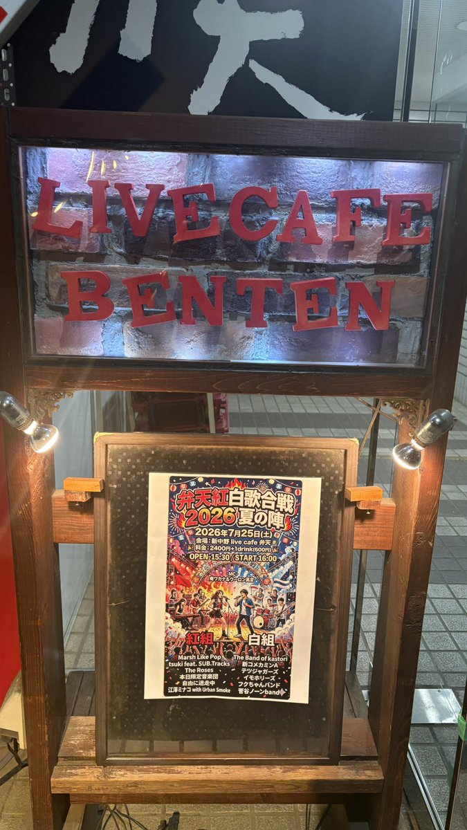 soga_beck's tweet photo. 土曜日はこちらのイベントで菅谷ノーンバンドでギター弾かせていただきました！

ノーンさんと久々にご一緒出来て嬉しかったです！
大盛り上がりのイベントでトリで弾かせていただき楽しい夜でした！

ありがとうございました！！ https://t.co/d2dRW1Db97