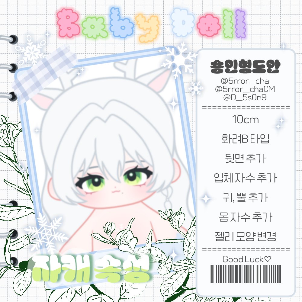 5rror_chaCM's tweet photo. #숑인형도안 
자캐 속성
커미션 신청 감사합니다 :) 💗 https://t.co/RHNZlJKpVW