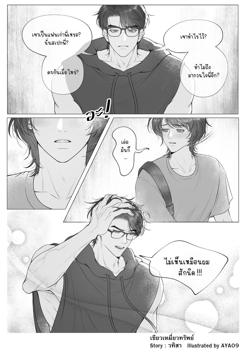 memwatisa's tweet photo. เขาเป็นแฟนเก่าพี่เหรอ? 😕

📍 https://t.co/2dNvQys8ho

#เขียวเหมี่ยวทรัพย์ 🍀
นิยายเรื่องนี้มีแมวเปรอะ

#แนะนำนิยายวาย #นิยายวาย #ลานนิยายชช #sliceoflife https://t.co/BZ43wTe6ME