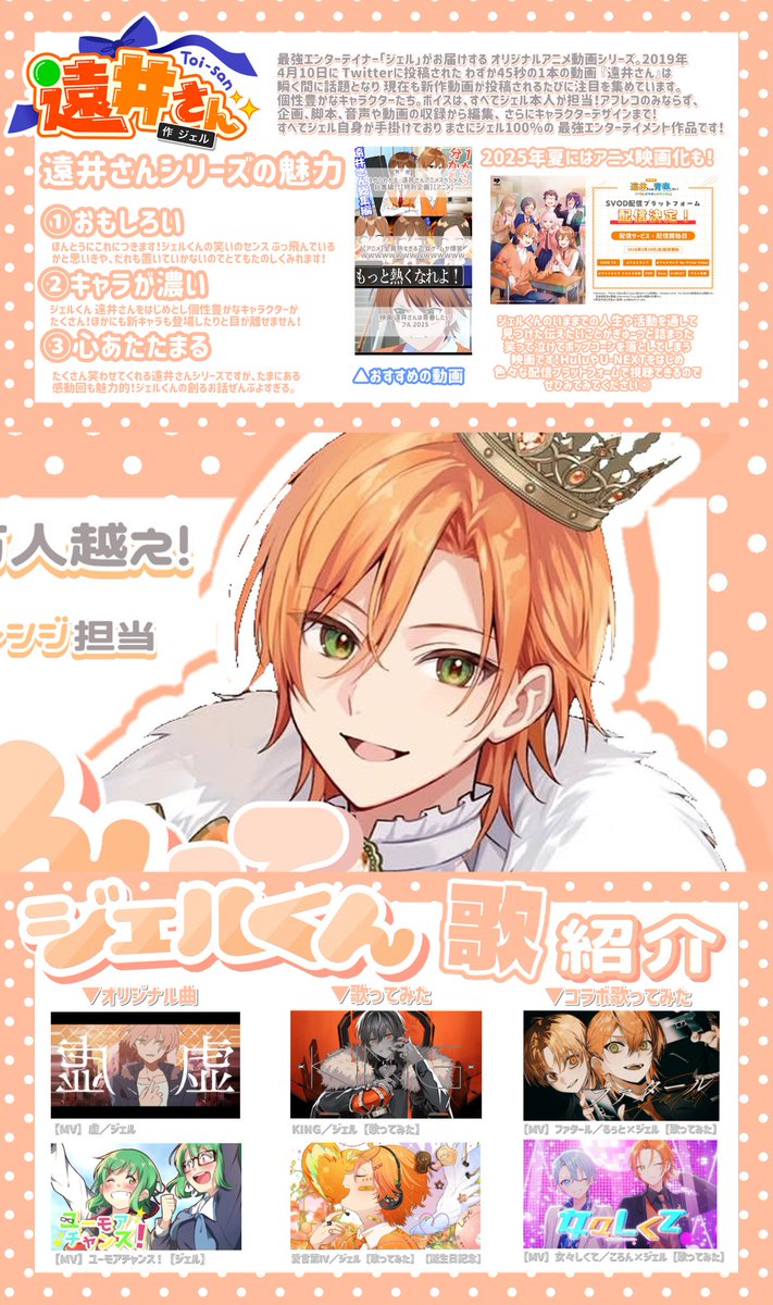 jelkunzz's tweet photo. \  #ジェルくん誕生祭2026 /

ジェルくんのお誕生日を記念して  #ジェルくん の魅力たっぷりステマシートを作成しました📄🧡✨
ジェルくんのこと名前だけ知ってる！という方もまだ聞いたことないよって方ものぞいてみてくださいﾉω･）🫶🏻

 #ステマシート ᯓ★ https://t.co/9tcoDQUCJj