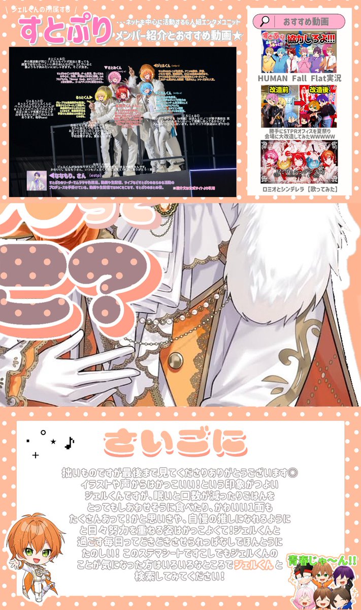 jelkunzz's tweet photo. \  #ジェルくん誕生祭2026 /

ジェルくんのお誕生日を記念して  #ジェルくん の魅力たっぷりステマシートを作成しました📄🧡✨
ジェルくんのこと名前だけ知ってる！という方もまだ聞いたことないよって方ものぞいてみてくださいﾉω･）🫶🏻

 #ステマシート ᯓ★ https://t.co/9tcoDQUCJj
