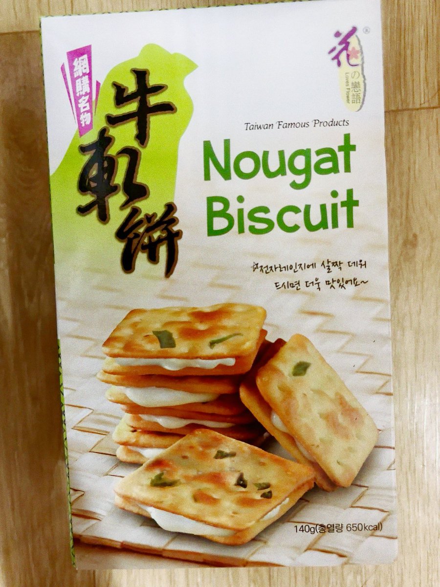 chyou377902's tweet photo. 想吃牛轧饼干好久了，没想到超市刚好有卖，就买啦～🥹
太好吃了！！连我爸都说好吃，还叫我再买一次 https://t.co/6p7S5LsHSB